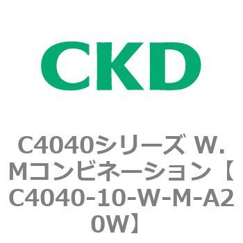 C4040シリーズ W.Mコンビネーション CKD