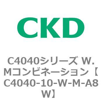 C4040シリーズ W.Mコンビネーション CKD