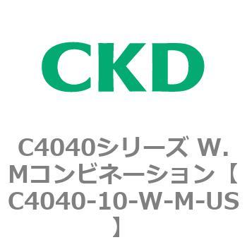C4040シリーズ W.Mコンビネーション CKD