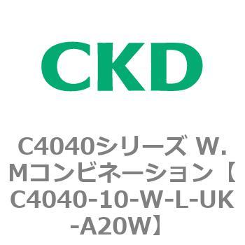 C4040シリーズ W.Mコンビネーション CKD