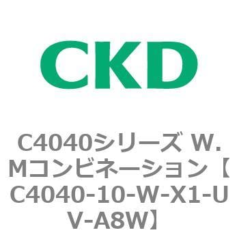 C4040-10-W-X1-UV-A8W C4040シリーズ W.Mコンビネーション 1個 CKD