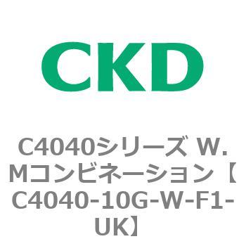 C4040シリーズ W.Mコンビネーション CKD