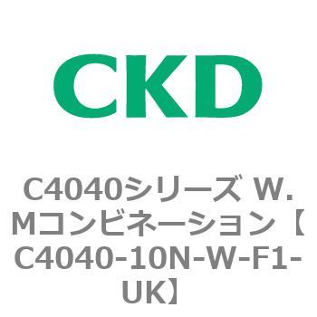 C4040シリーズ W.Mコンビネーション CKD