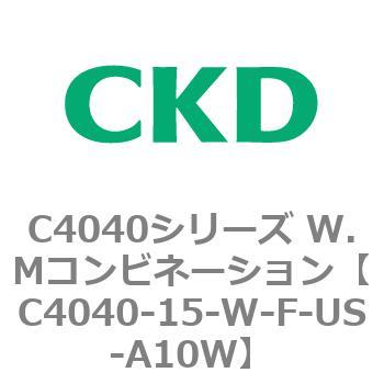 C4040シリーズ W.Mコンビネーション CKD