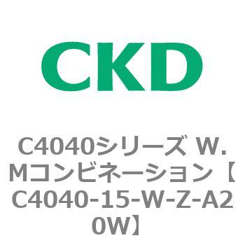 C4040シリーズ W.Mコンビネーション CKD