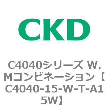 C4040シリーズ W.Mコンビネーション CKD