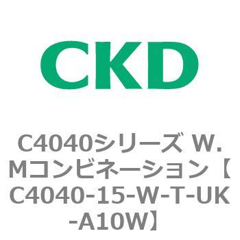 C4040シリーズ W.Mコンビネーション CKD