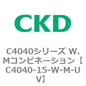 C4040シリーズ W.Mコンビネーション CKD