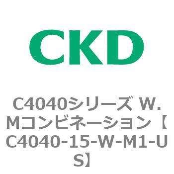 C4040シリーズ W.Mコンビネーション CKD
