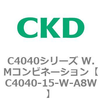C4040シリーズ W.Mコンビネーション CKD