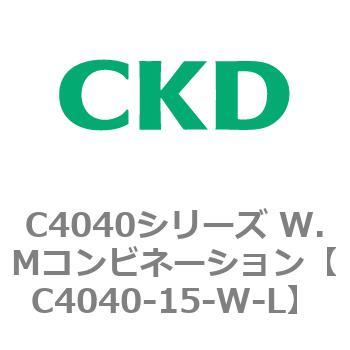 C4040シリーズ W.Mコンビネーション CKD