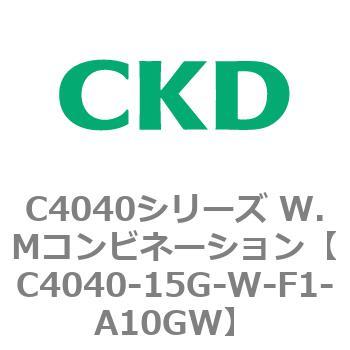 C4040シリーズ W.Mコンビネーション CKD