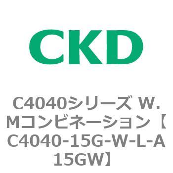 C4040シリーズ W.Mコンビネーション CKD