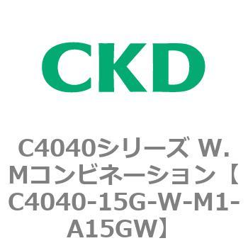 C4040シリーズ W.Mコンビネーション CKD