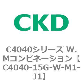 C4040シリーズ W.Mコンビネーション CKD