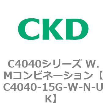 C4040シリーズ W.Mコンビネーション CKD