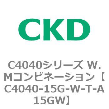 C4040シリーズ W.Mコンビネーション CKD
