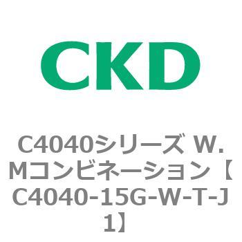 C4040シリーズ W.Mコンビネーション CKD