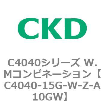 C4040シリーズ W.Mコンビネーション CKD