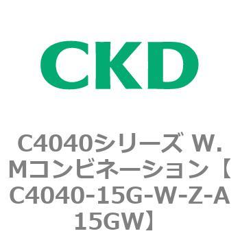 C4040シリーズ W.Mコンビネーション CKD