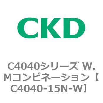 C4040シリーズ W.Mコンビネーション CKD