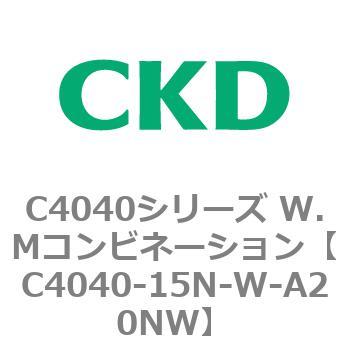 C4040シリーズ W.Mコンビネーション CKD