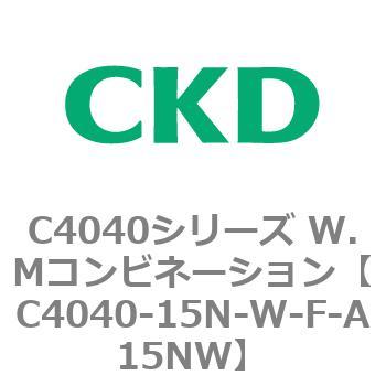 C4040シリーズ W.Mコンビネーション CKD