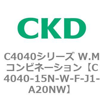 C4040シリーズ W.Mコンビネーション CKD