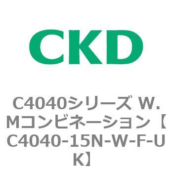 C4040シリーズ W.Mコンビネーション CKD