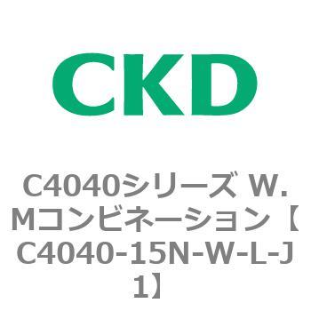 C4040シリーズ W.Mコンビネーション CKD