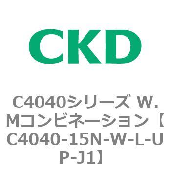C4040シリーズ W.Mコンビネーション CKD