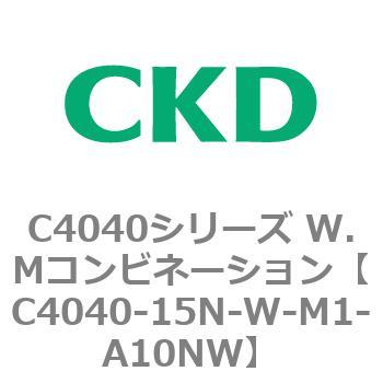 C4040シリーズ W.Mコンビネーション CKD