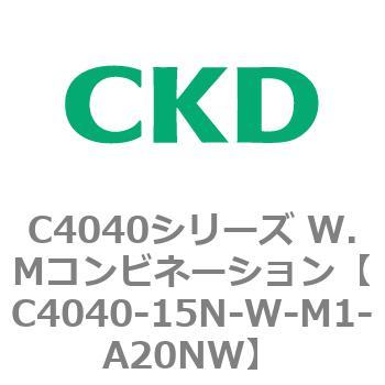 C4040シリーズ W.Mコンビネーション CKD