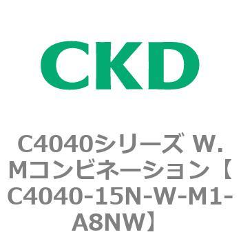 C4040シリーズ W.Mコンビネーション CKD