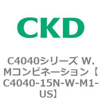 C4040シリーズ W.Mコンビネーション CKD