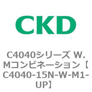 C4040シリーズ W.Mコンビネーション CKD