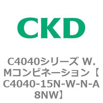 C4040シリーズ W.Mコンビネーション CKD