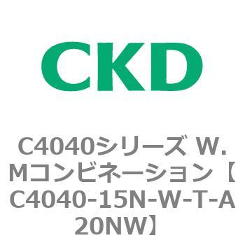 C4040シリーズ W.Mコンビネーション CKD