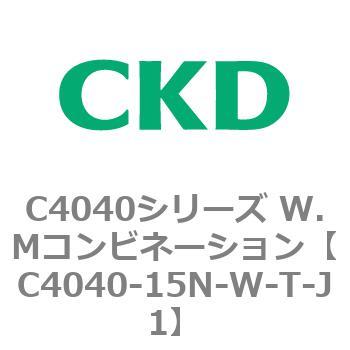 C4040シリーズ W.Mコンビネーション CKD