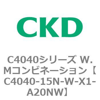 C4040シリーズ W.Mコンビネーション CKD