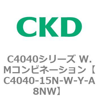 C4040シリーズ W.Mコンビネーション CKD