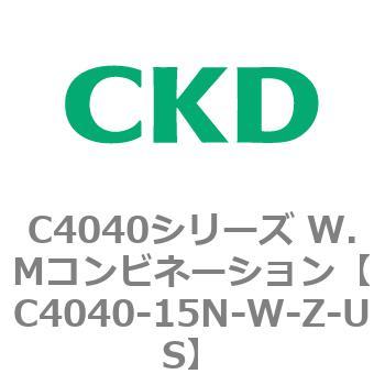 C4040シリーズ W.Mコンビネーション CKD