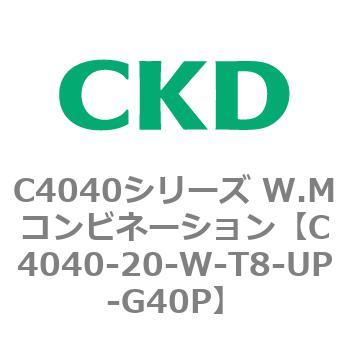 C4040シリーズ W.Mコンビネーション CKD