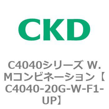 C4040シリーズ W.Mコンビネーション CKD