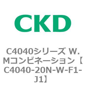 C4040シリーズ W.Mコンビネーション CKD