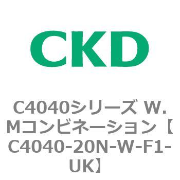C4040シリーズ W.Mコンビネーション CKD
