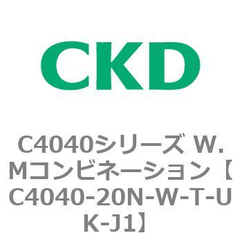 C4040シリーズ W.Mコンビネーション CKD