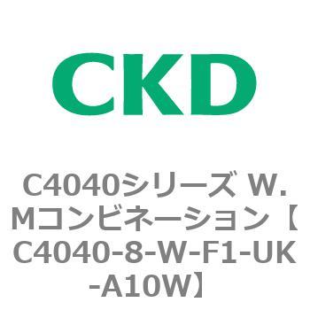 C4040シリーズ W.Mコンビネーション CKD