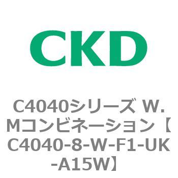 C4040シリーズ W.Mコンビネーション CKD