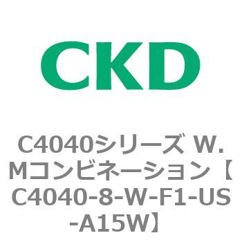 C4040シリーズ W.Mコンビネーション CKD